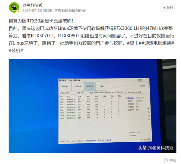 RTX 3060 LHR挖礦性能被破解？NVIDIA否認(rèn)：基本不成立