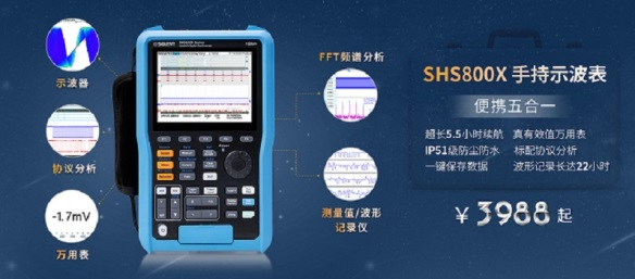 鼎陽科技發布新一代高刷新率手持示波表，SHS800X為測試加速！