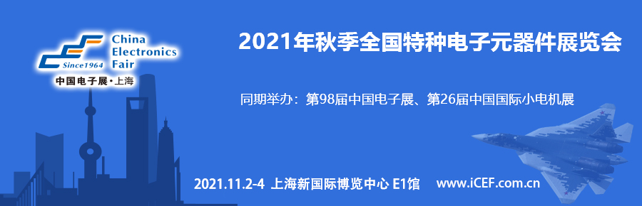 四川华丰加入秋季上海特种电子展，打造“连接”新盛宴