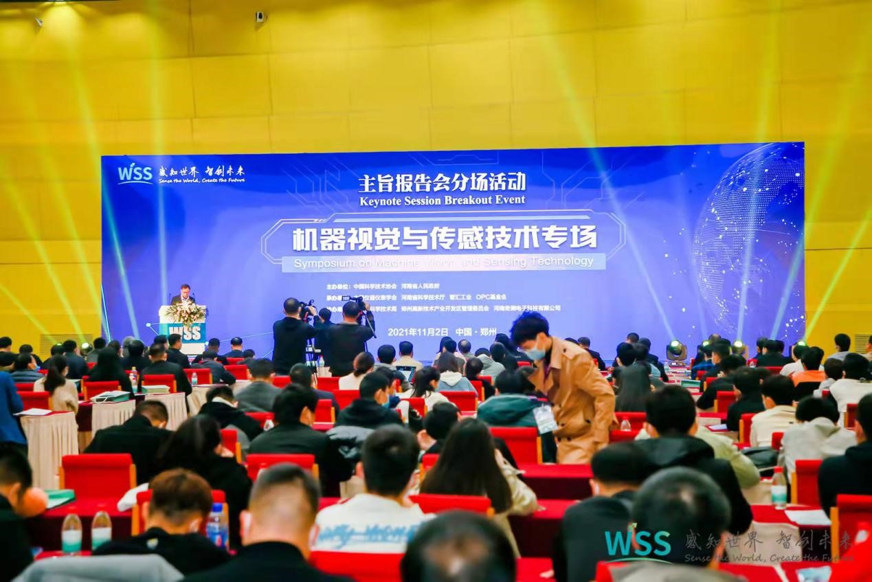 大咖云集，汇聚郑州——机器视觉与传感技术专场活动顺利举办！