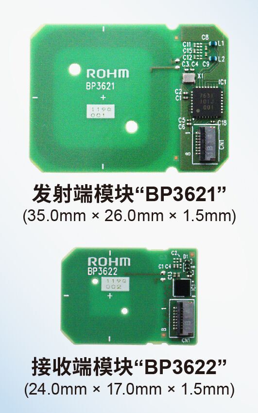 ROHM開發(fā)出輕松實現(xiàn)小型薄型設備無線供電的無線充電模塊“BP3621”和“BP3622”