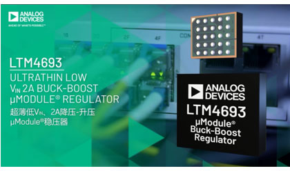 LTM4693——超薄低Vin、2A降压-升压μModule稳压器