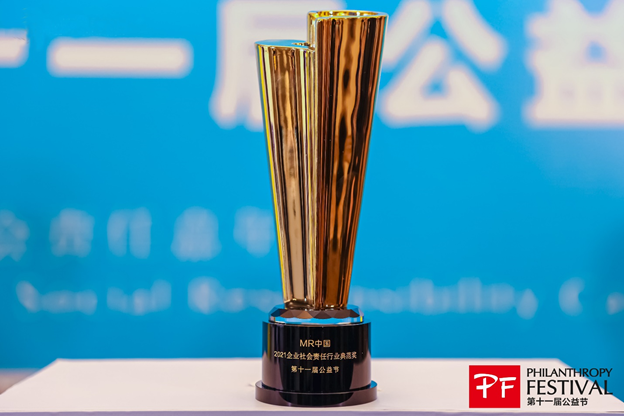 MR公司荣膺第十一届中国公益节“年度企业社会责任行业典范奖”