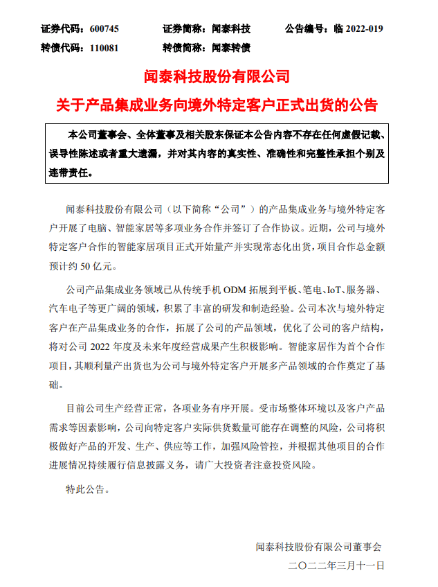 獲蘋果大單？聞泰科技拿下“境外特定客戶”50 億元智能家居項目 