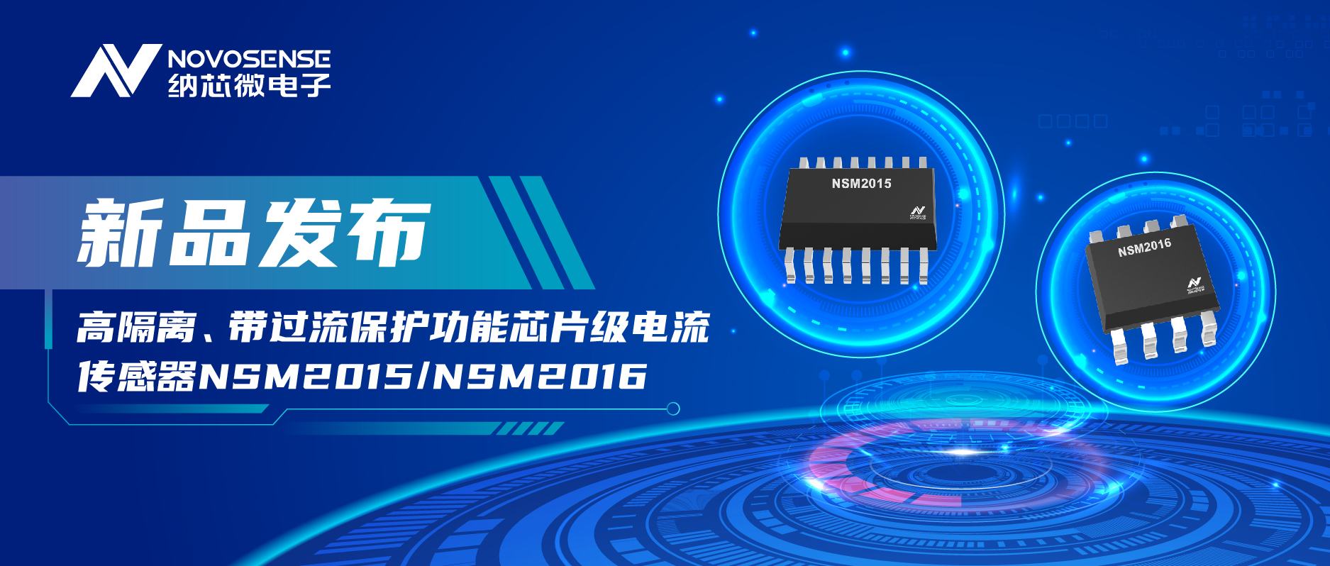 纳芯微推出全新高隔离、带过流保护功能芯片级电流传感器——NSM2015/NSM2016系列