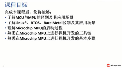 Microchip MPU Bare Metal开发培训教程