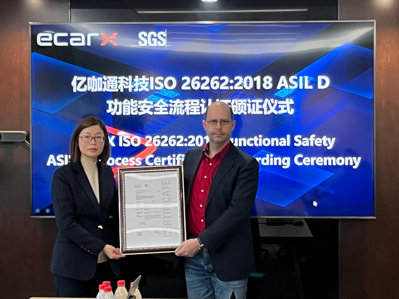 亿咖通科技荣获ISO 26262：2018 ASIL D功能安全流程认证