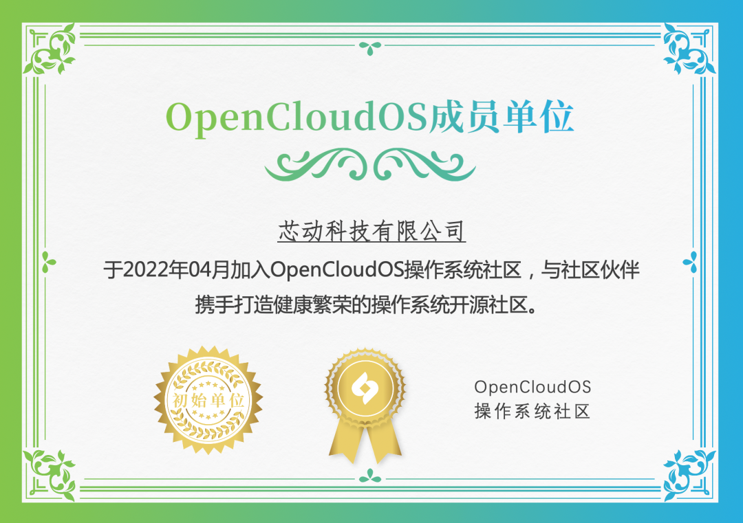 芯動(dòng)科技加入OpenCloudOS操作系統(tǒng)社區(qū)，賦能生態(tài)創(chuàng)新發(fā)展