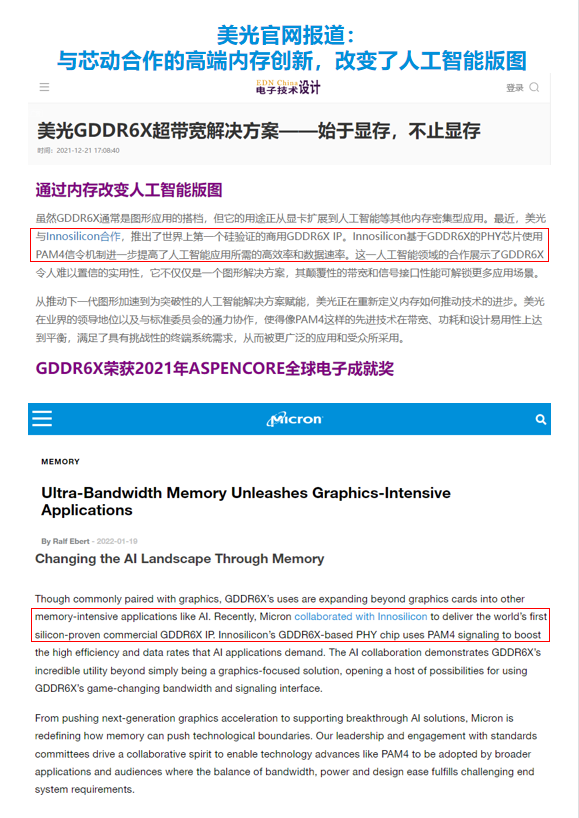 打破內(nèi)存墻！芯動科技發(fā)布全球首個GDDR6X顯存技術(shù)