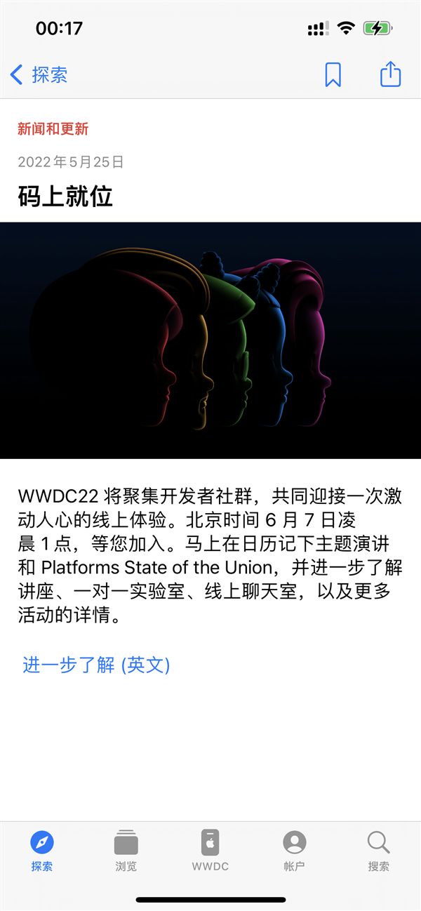 iOS 16来了！苹果发布WWDC22邀请函：6月7日见