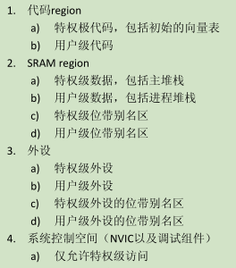 Cortex-M3-MPU(存储器保护单元)