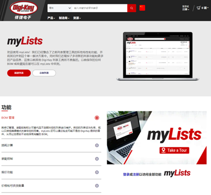 Digi-Key Electronics 推出 myLists 报价功能