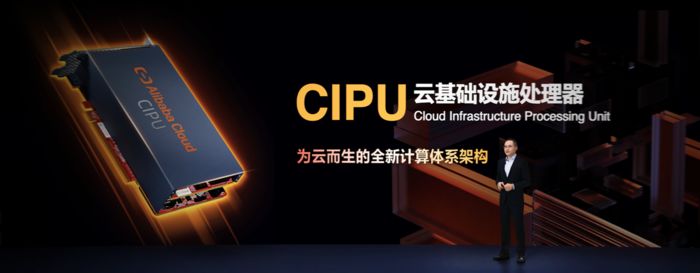 阿里云发布云数据中心处理器 CIPU，将替代 CPU