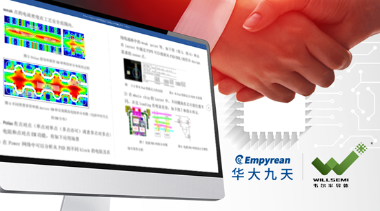 韋爾股份采用華大九天Empyrean Polas?保障芯片設計可靠性