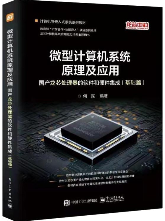 国产芯片一哥发布芯片教材 为中国培养未来工程师