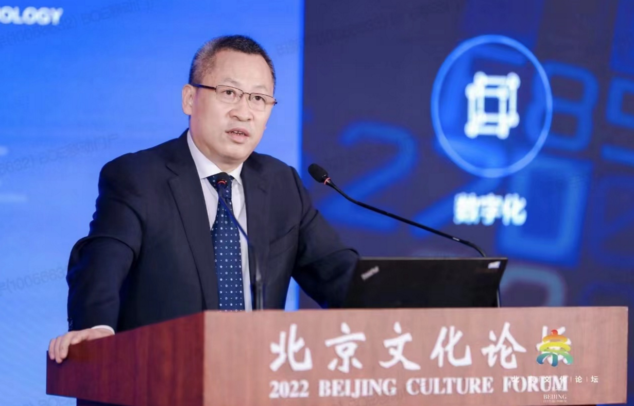 BOE（京东方）董事长陈炎顺：“屏之物联”赋能文化创新 以创新数字科技助力北京构筑文化之城