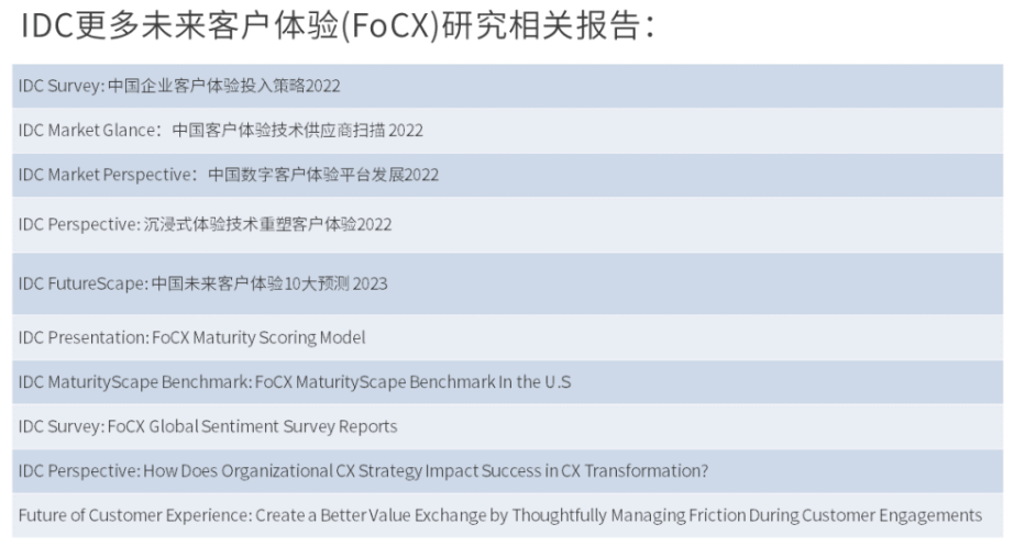 《IDC PeerScape：未來客戶體驗數(shù)字實踐案例》研究報告正式啟動