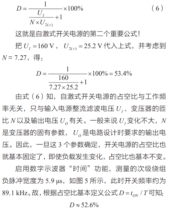 自激式開關電源三個重要公式的推導與驗證