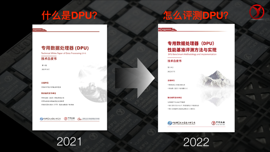 中科驭数等单位牵头发布行业首部DPU评测方法技术白皮书