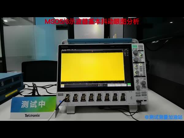 MSO6B基本的抖动眼图分析