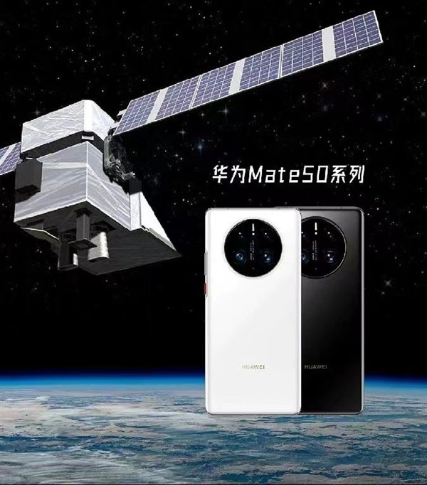 華為Mate 50將先于iPhone 14實現衛星通信：率先接入北斗衛星