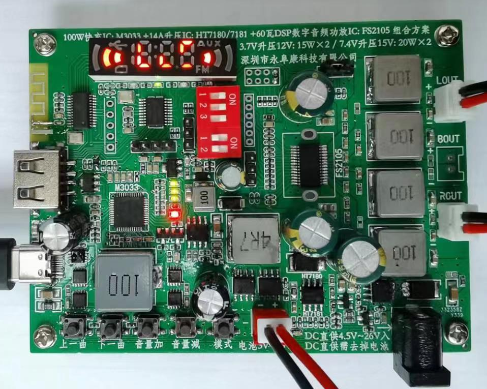 PD快充+I2S輸入內置DSP數字功放IC組合助推兩節(jié)串聯(lián)鋰電為電源的藍牙音箱性能升級