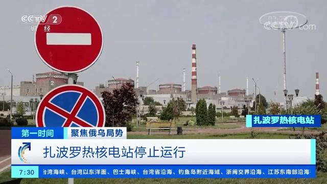 欧洲最大核电站，扎波罗热核电站停止运转