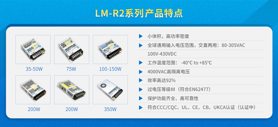 突破機殼開關電源體積與性能的瓶頸:金升陽LM-R2系列