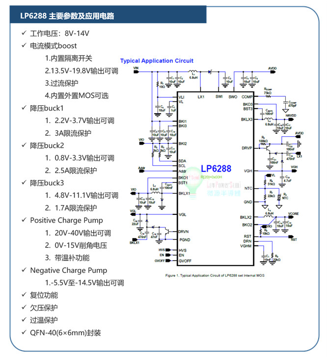 液晶顯示屏電源方案LP6288