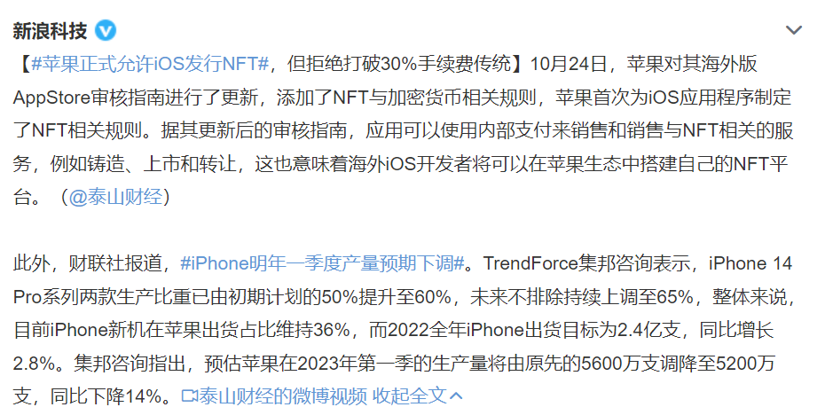 蘋果正式允許iOS發(fā)行NFT，但拒絕打破30%手續(xù)費傳統(tǒng)