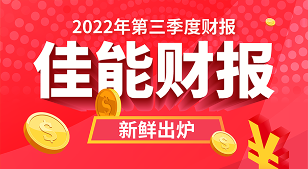 佳能集團(tuán)發(fā)布2022年第三季度財報