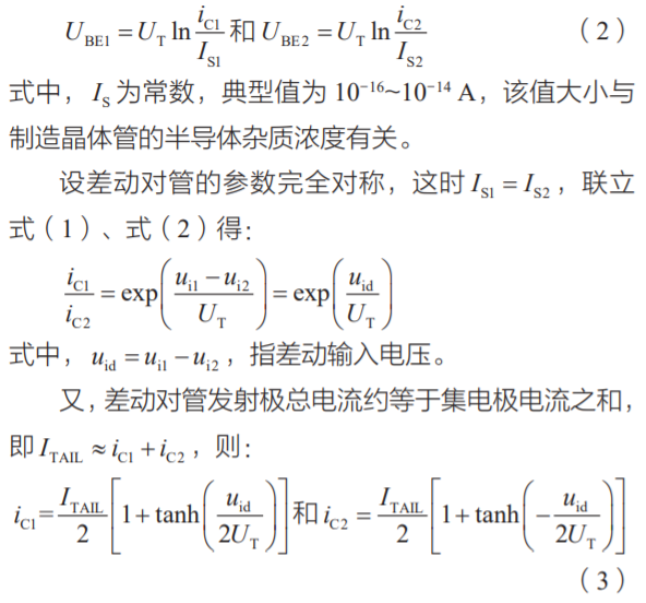 差動(dòng)輸入級(jí)功率放大器卓越品質(zhì)實(shí)現(xiàn)路徑之探討