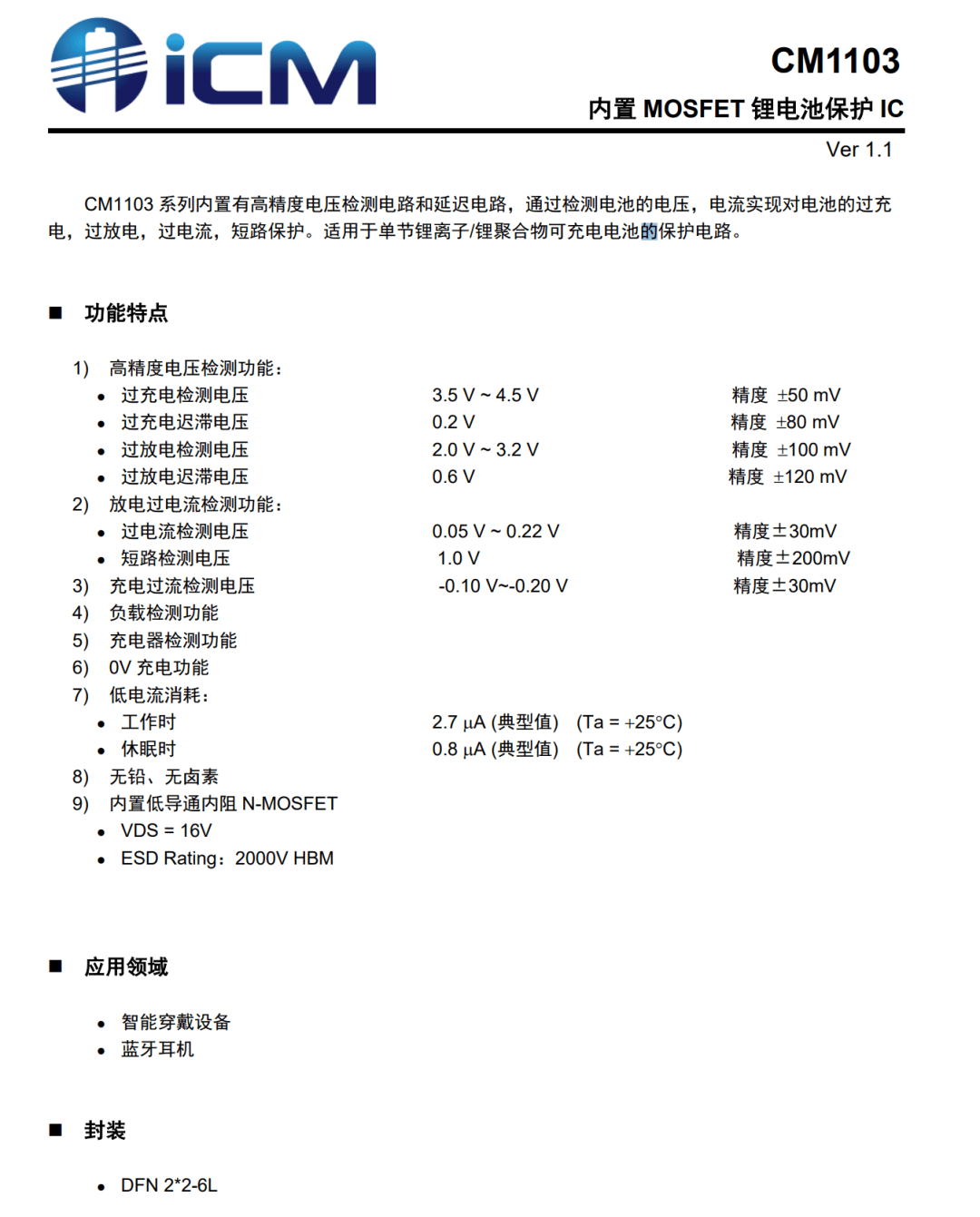 高性價比電源管理方案，Skullcandy Jib True2 真無線耳機采用創(chuàng)芯微鋰電保護 