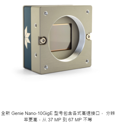 新款 10GigE 相機(jī)豐富了 Teledyne 的 Genie? Nano 產(chǎn)品系列