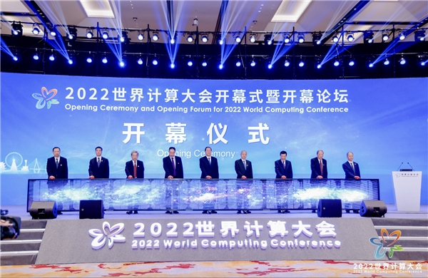 共探计算产业新征程 2022世界计算大会召开
