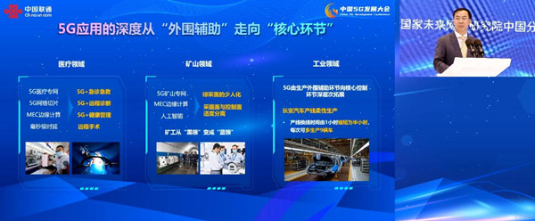 中国联通董事长刘烈宏：推动5G引领 未来将重点做好三件事
