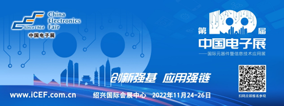 第100届中国电子展相约绍兴 开启长三角电子信息新征程