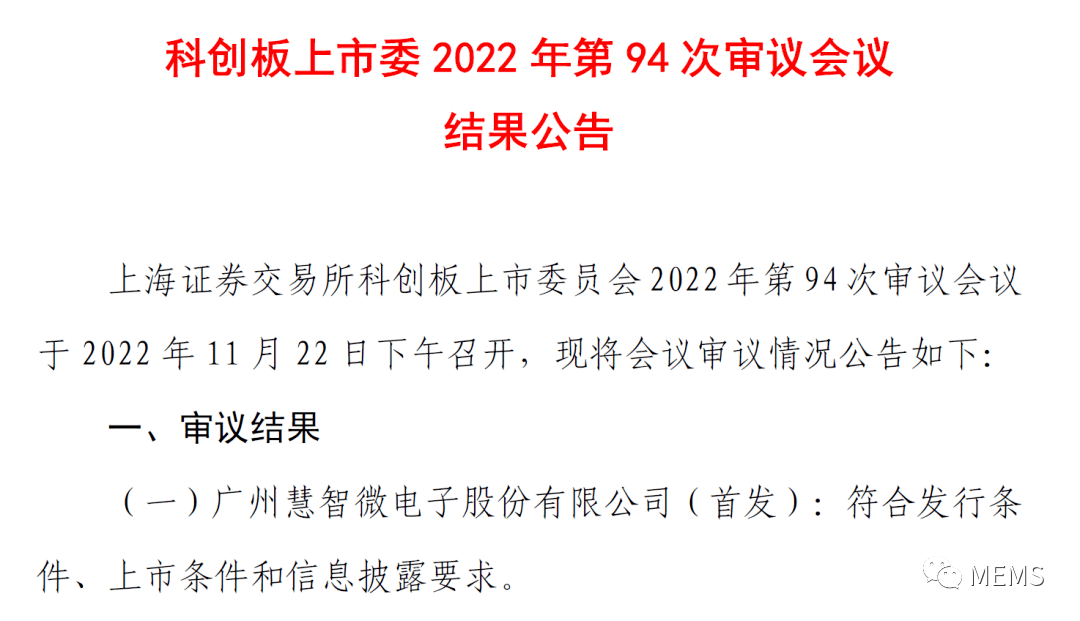 研发射频前端芯片及模组，慧智微实现科创板IPO