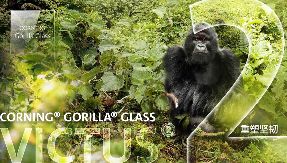 重塑堅(jiān)韌，康寧發(fā)布Corning? Gorilla? Glass Victus? 2