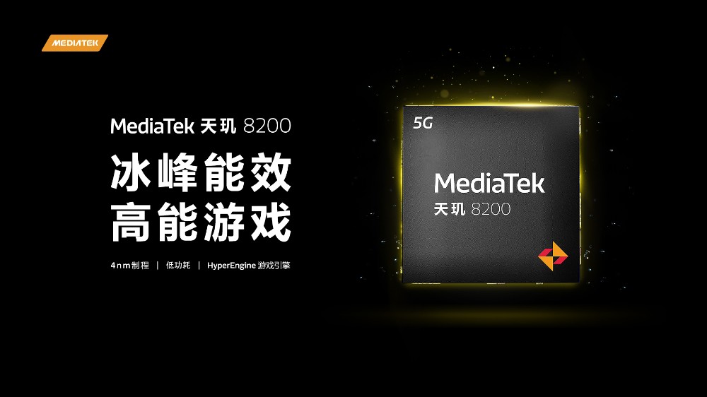 MediaTek發布天璣8200移動芯片 冰峰能效釋放高能游戲體驗