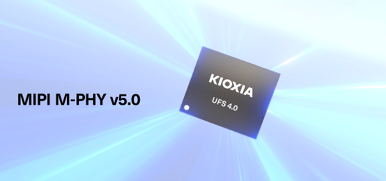 立足优势 持续领先：KIOXIA铠侠新一代UFS嵌入式闪存器件已批量交货