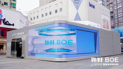 “你好BOE”震撼來襲 京東方O_SPACE展現美好物聯生活圖景