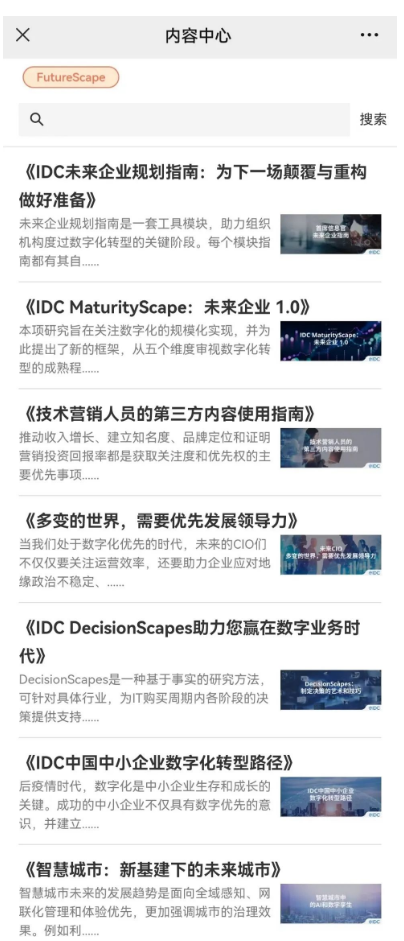 “中国ICT市场预测论坛”微网站上线啦！为您推荐这7本IDC电子书
