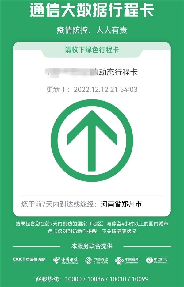 行程卡用户原始数据依旧保留180天 运营商删除的是什么？