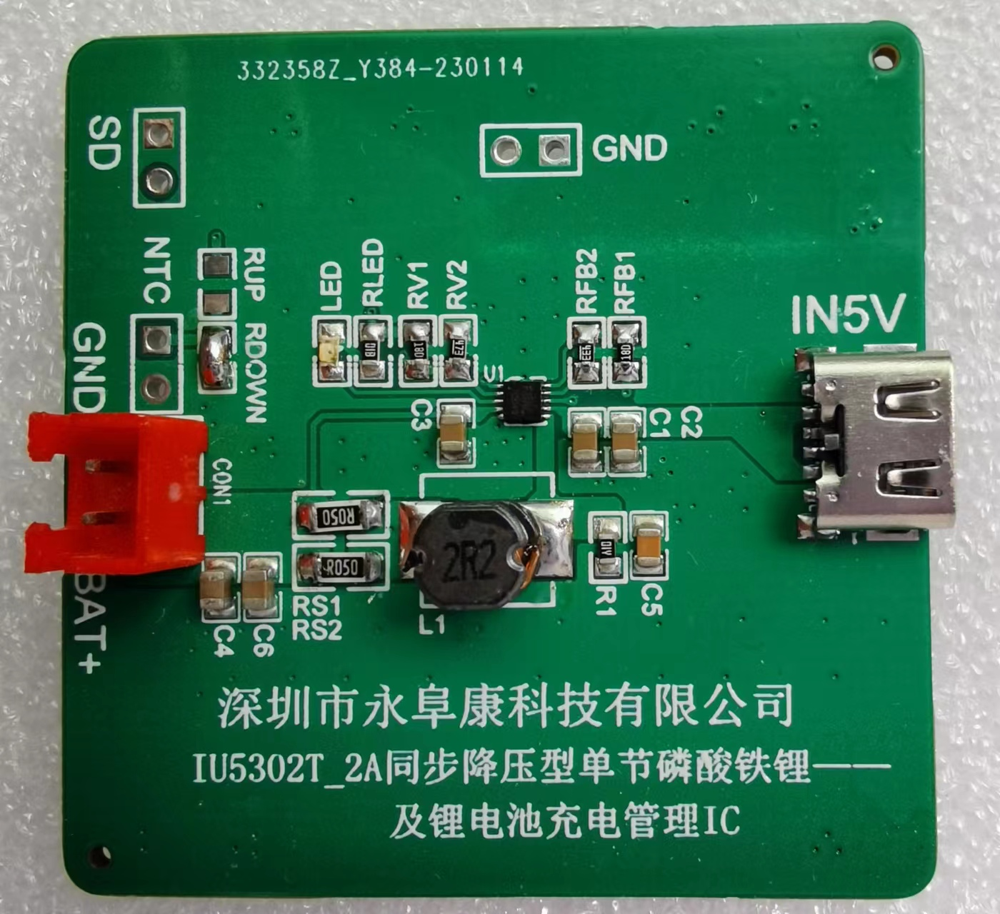 IU5302恒壓充電電壓可設(shè)定的2A單節(jié)磷酸鐵鋰電池/鋰電池充電管理IC方案