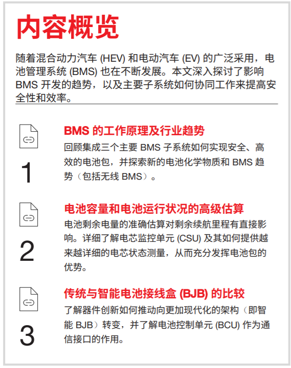 電池管理系統(tǒng)創(chuàng)新如何提高電動(dòng)汽車采用率