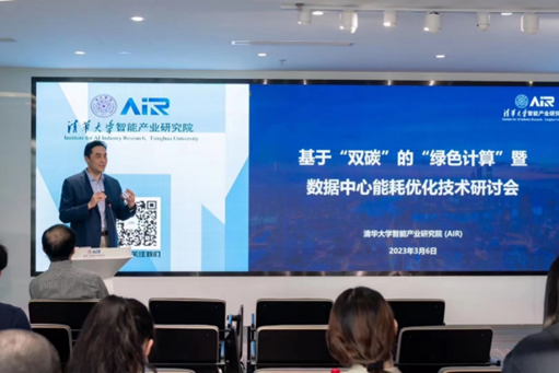 探索“绿色计算”前沿技术，清华AIR、英特尔联合发力