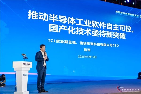格创东智出席首届中国软件创新发展大会并提出重要建议