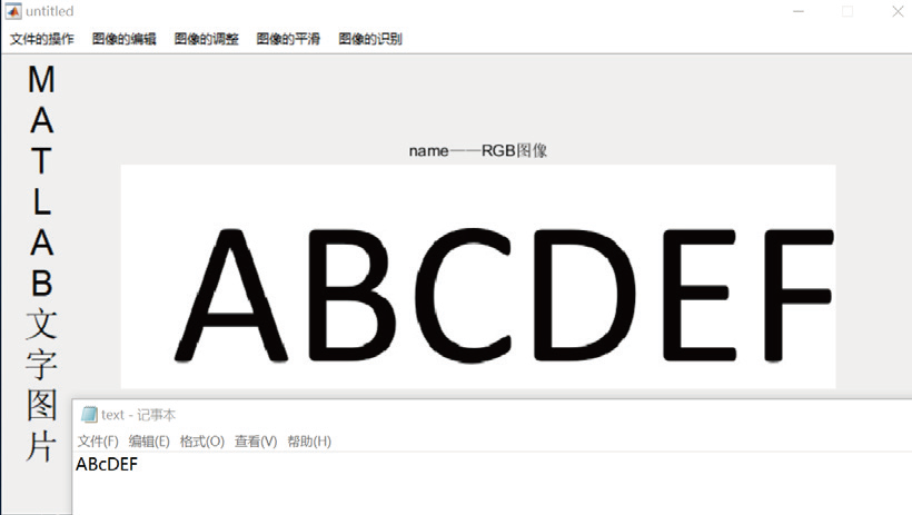 基于MATLAB/GUI的文字圖片識別系統(tǒng)設計