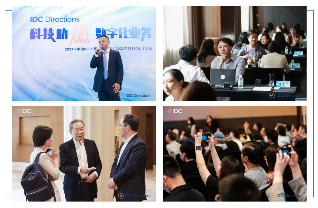 科技助燃數字化業務：2023年IDC中國ICT市場趨勢論壇北京站成功舉辦
